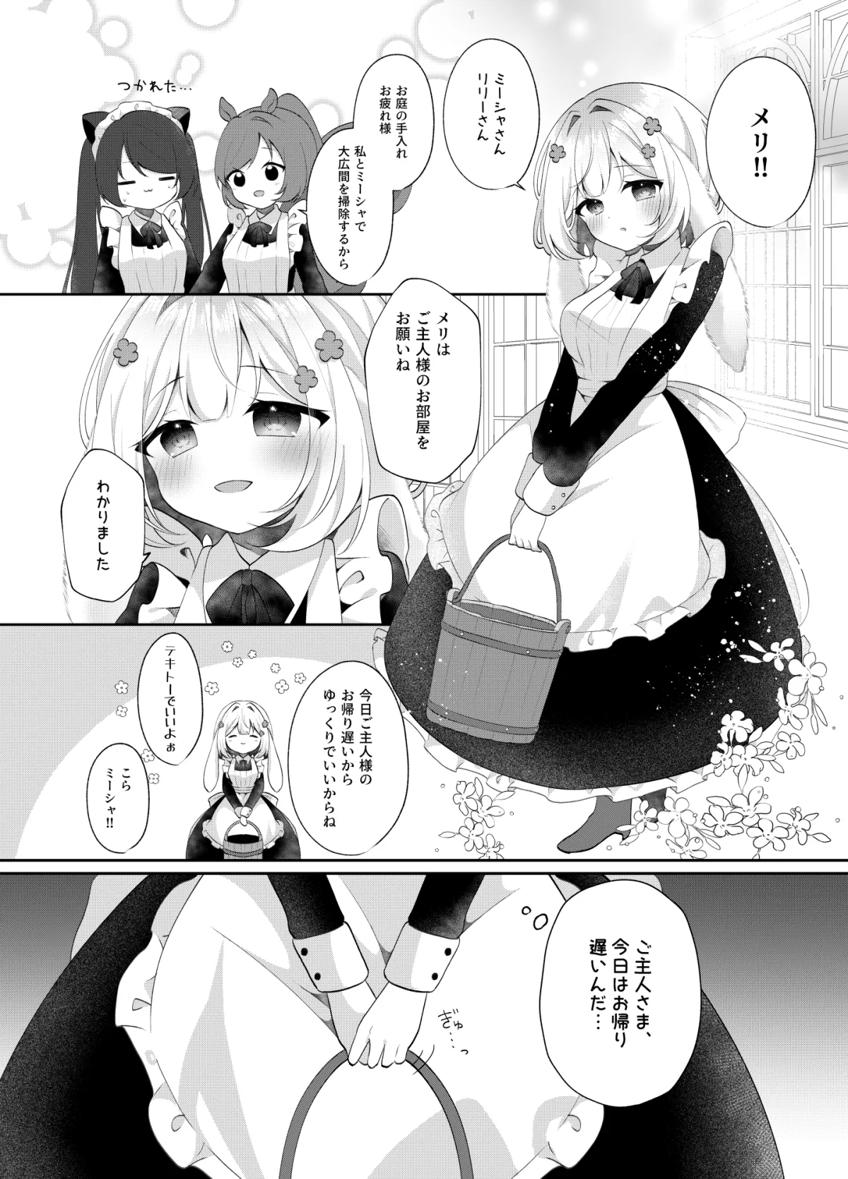 発情うさぎをしつけたい