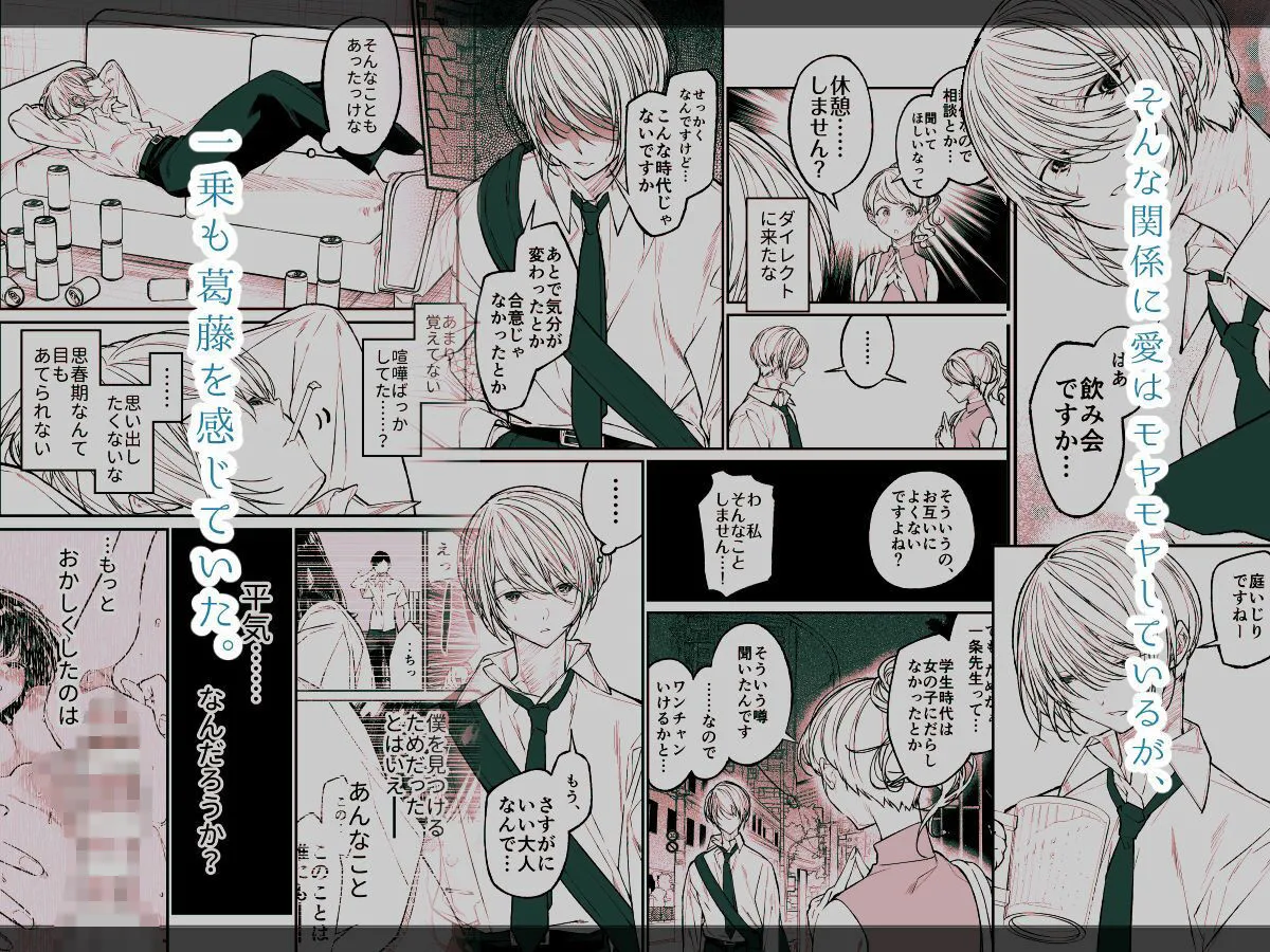 Gravity〜僕はクズ教師〜