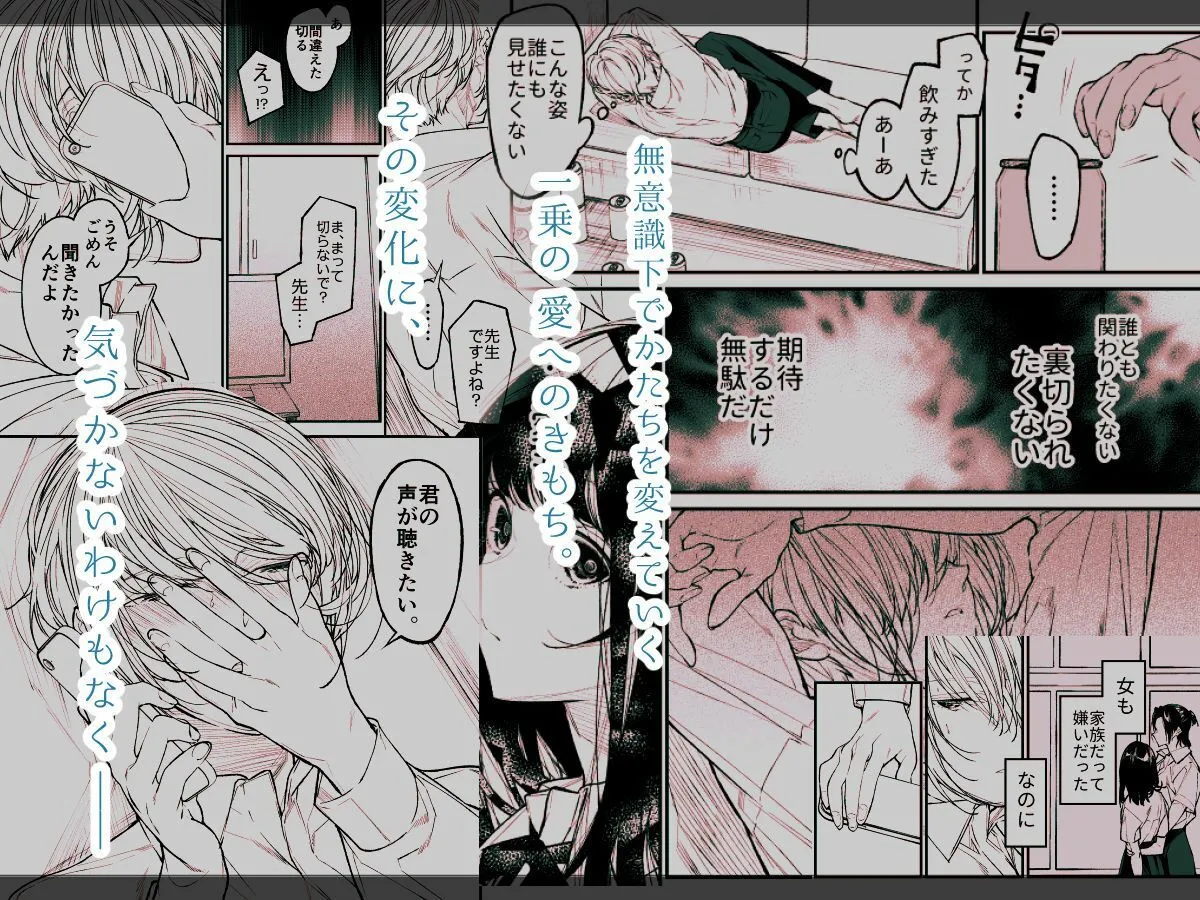 Gravity〜僕はクズ教師〜