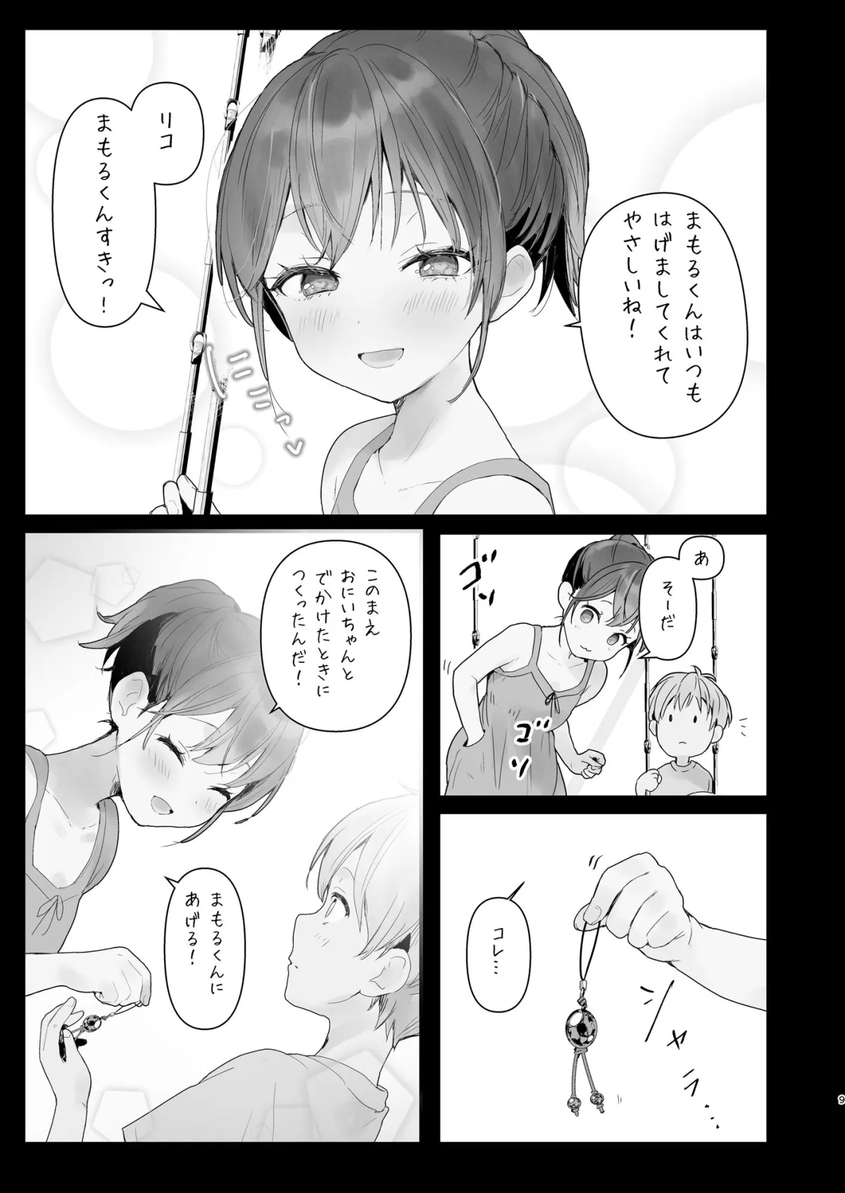 おりこうさん3〜幼馴染に忘れ物を届けるお話〜 おりこうさん3〜幼馴染に忘れ物を届けるお話〜