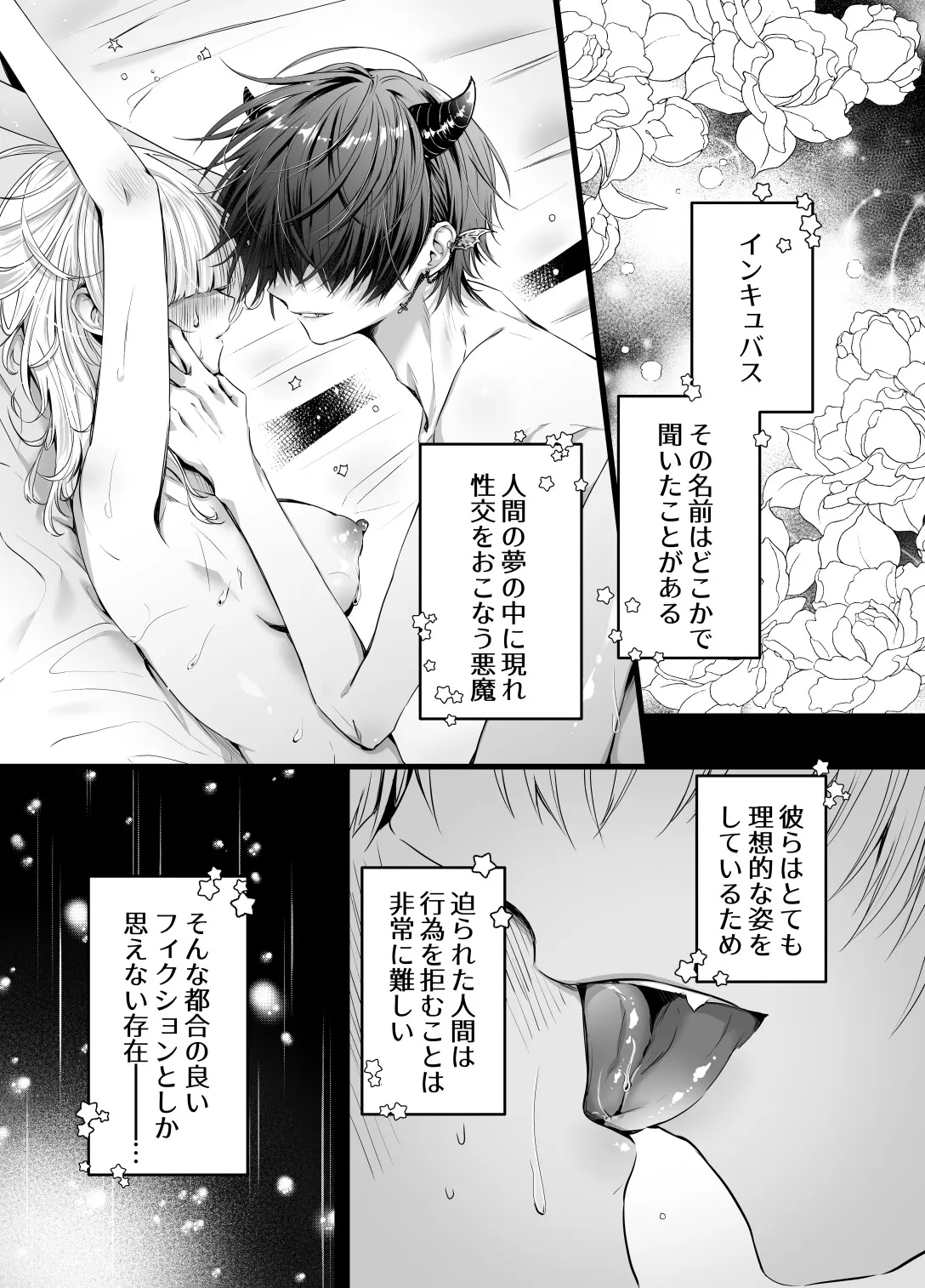 淫魔くんから逃げられない!