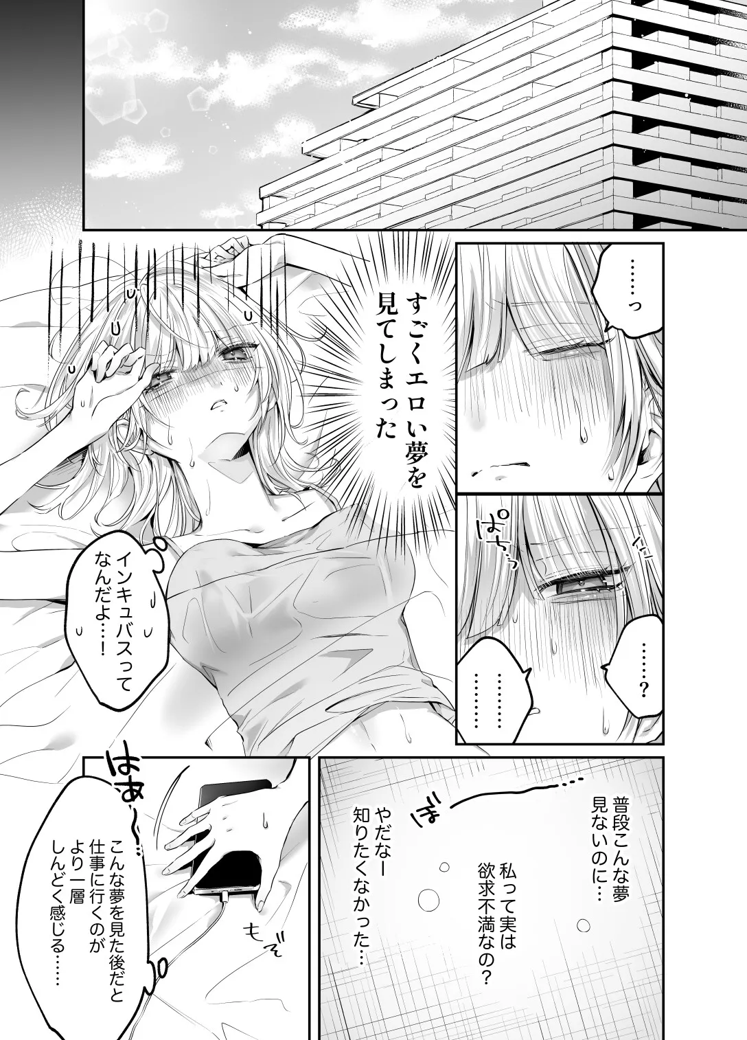 淫魔くんから逃げられない!