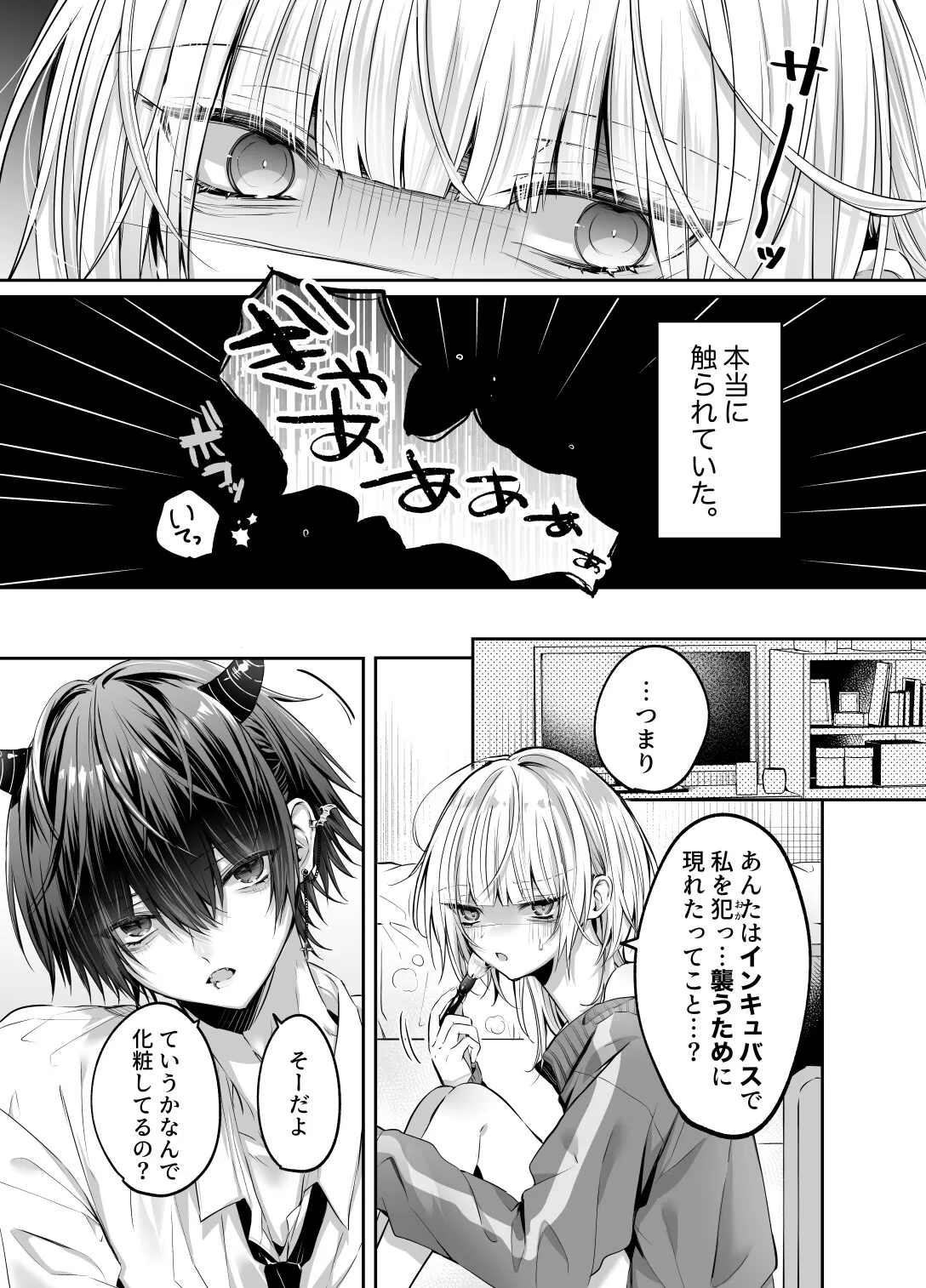 淫魔くんから逃げられない!