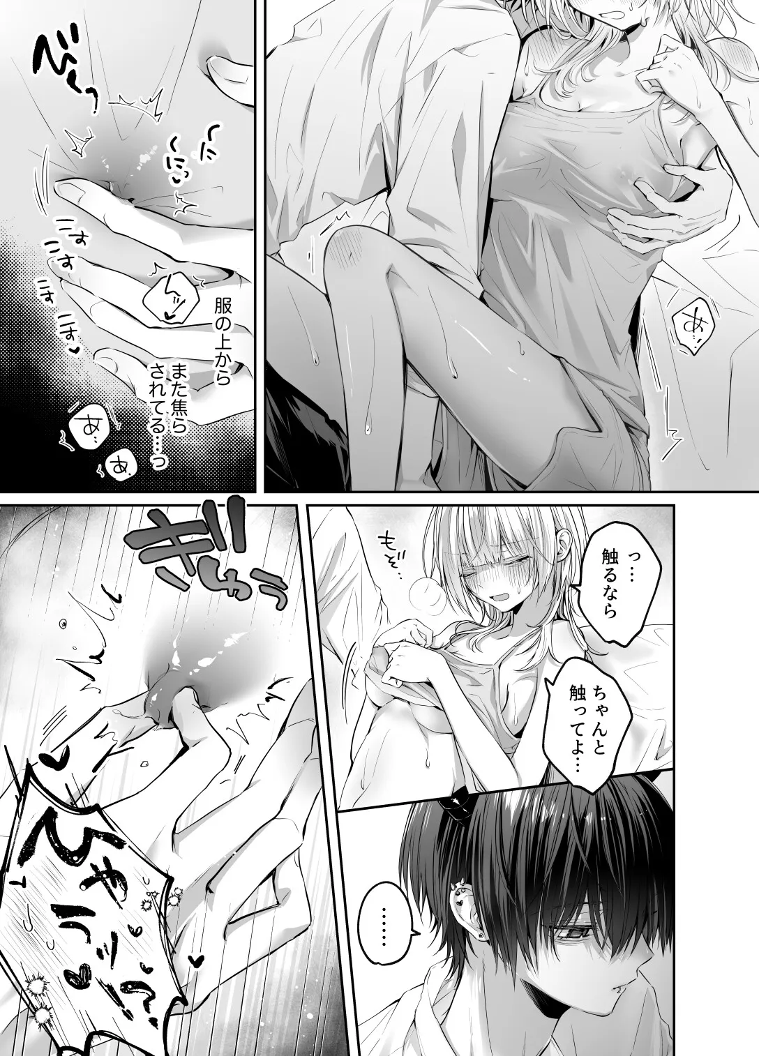 淫魔くんから逃げられない!