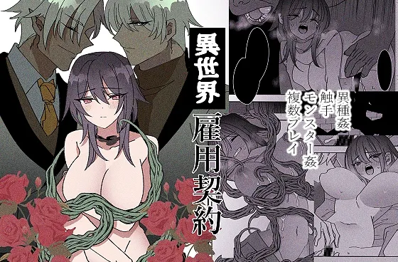 異世界雇用契約