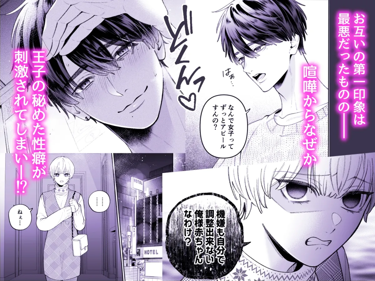 カンスト王子は冷酷姫を渇望する