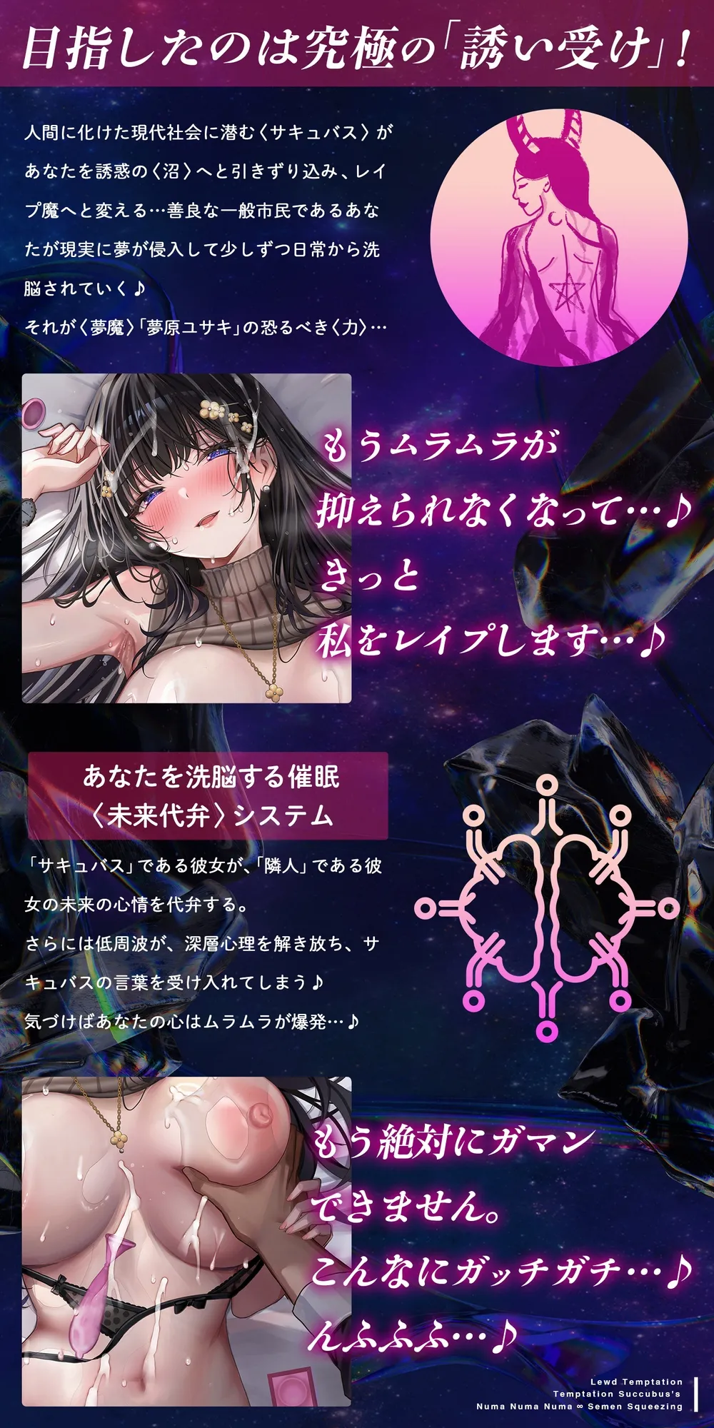 【誘い受け催眠】淫惑テンプテーション〜誘惑サキュバスの沼沼沼∞搾精~【未来代弁】 【誘い受け催眠】淫惑テンプテーション〜誘惑サキュバスの沼沼沼∞搾精~【未来代弁】