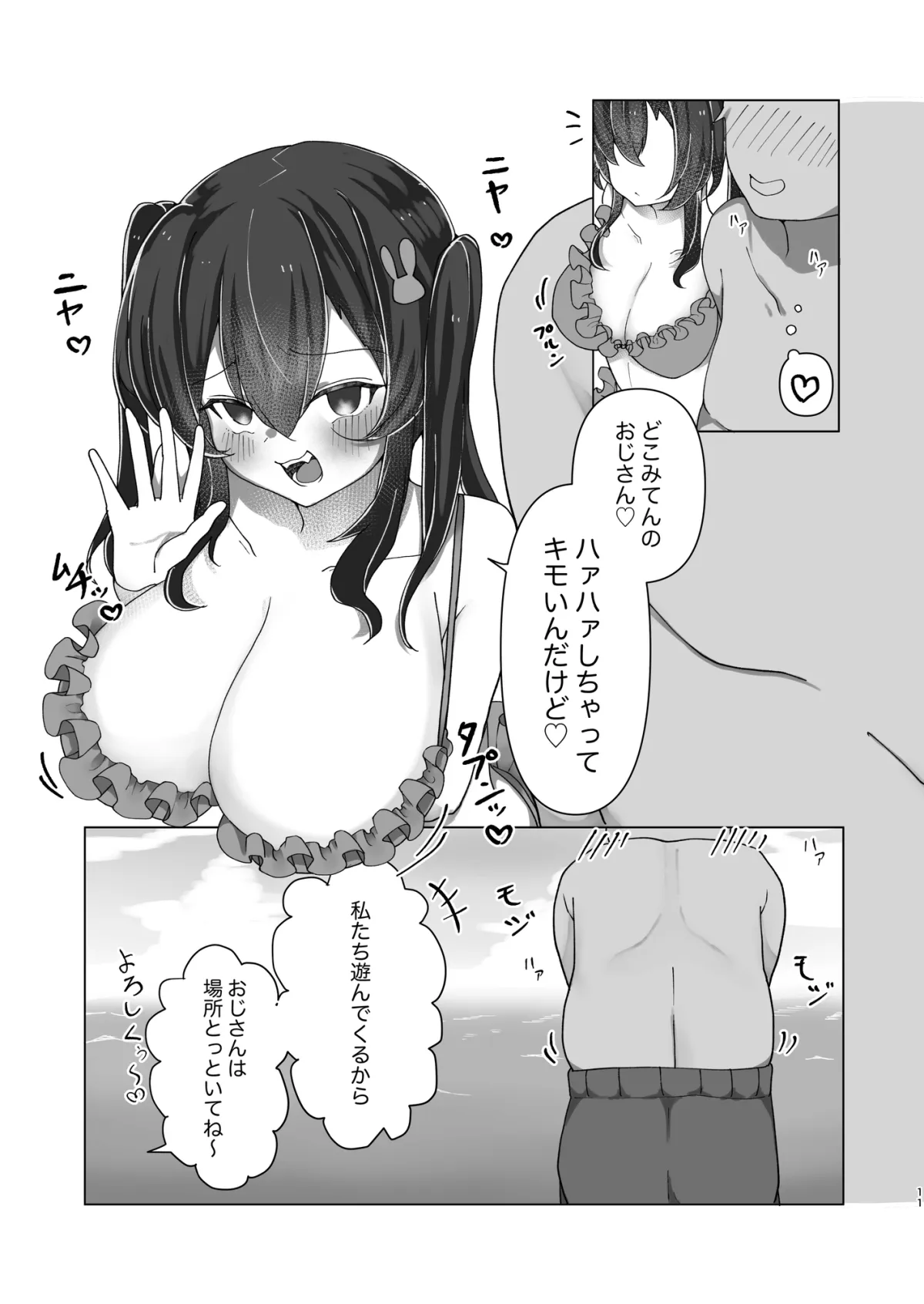メスガキ巨乳サリナちゃん～海編～