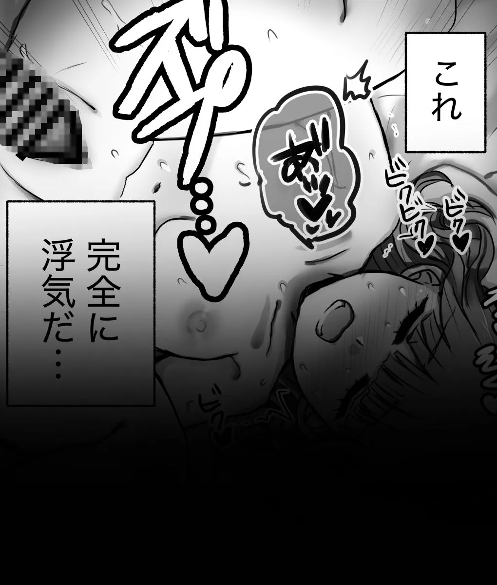 これは浮気じゃないから