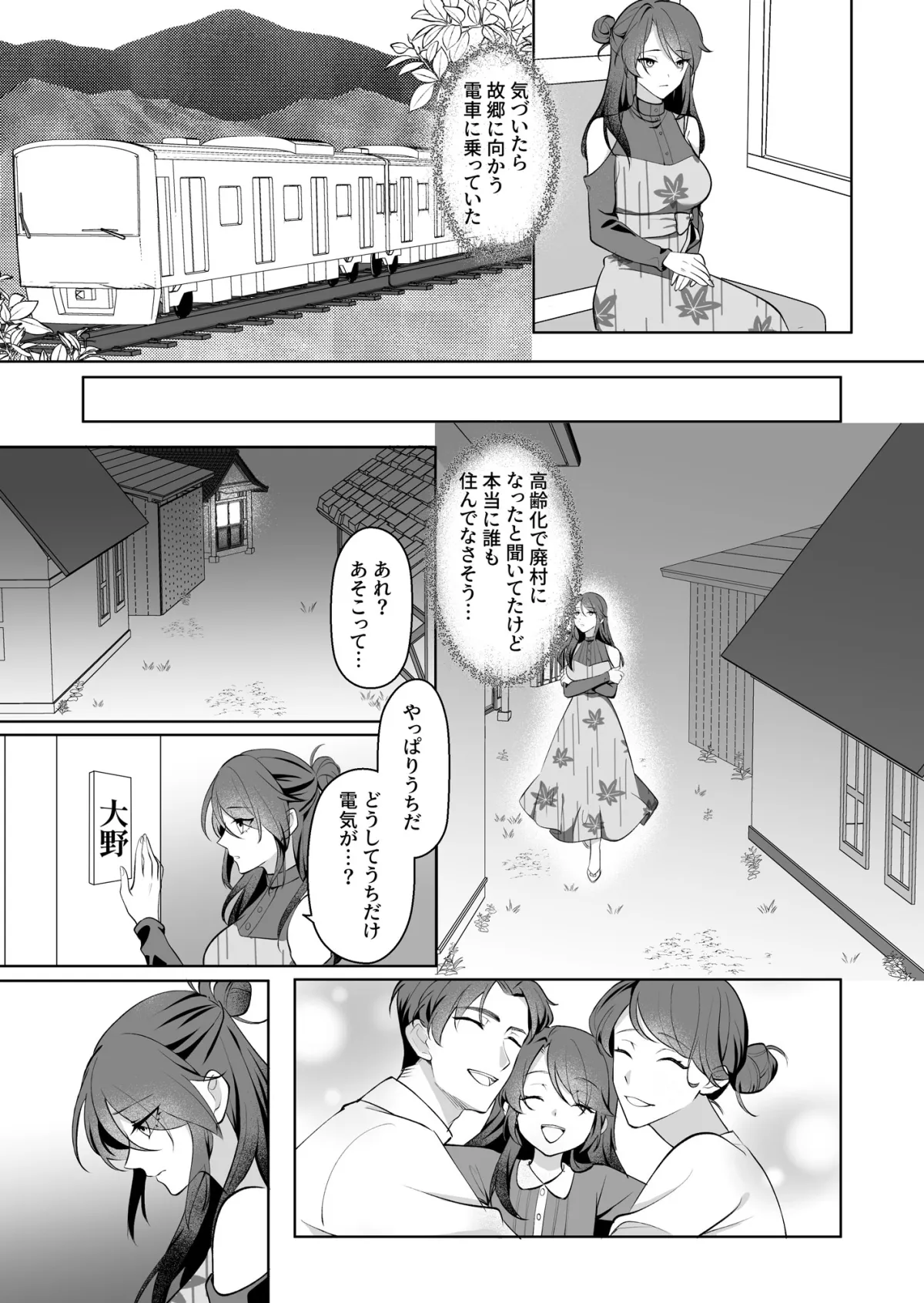 因習村✕執着✕焦らされ=快楽堕ちアンソロジー