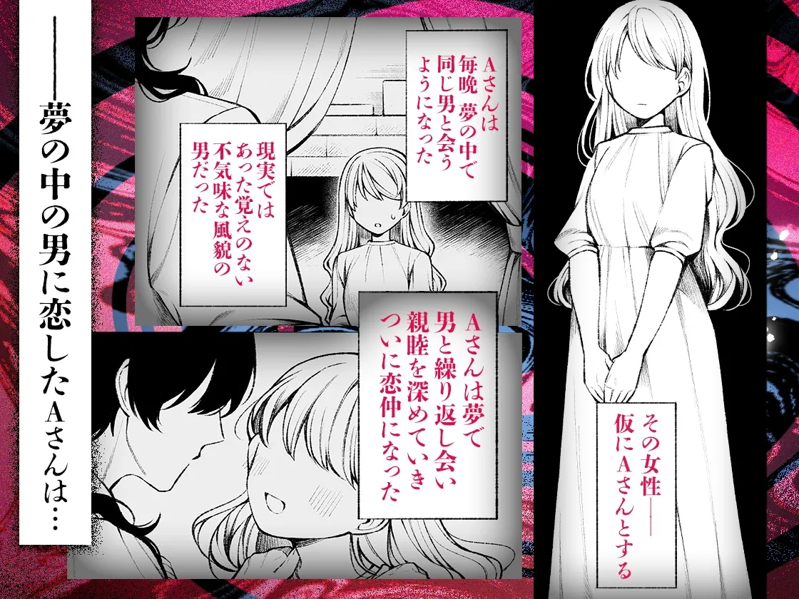 蝕夢 〜夢に出てくる怪異と毎晩壊れるまでセックスする話