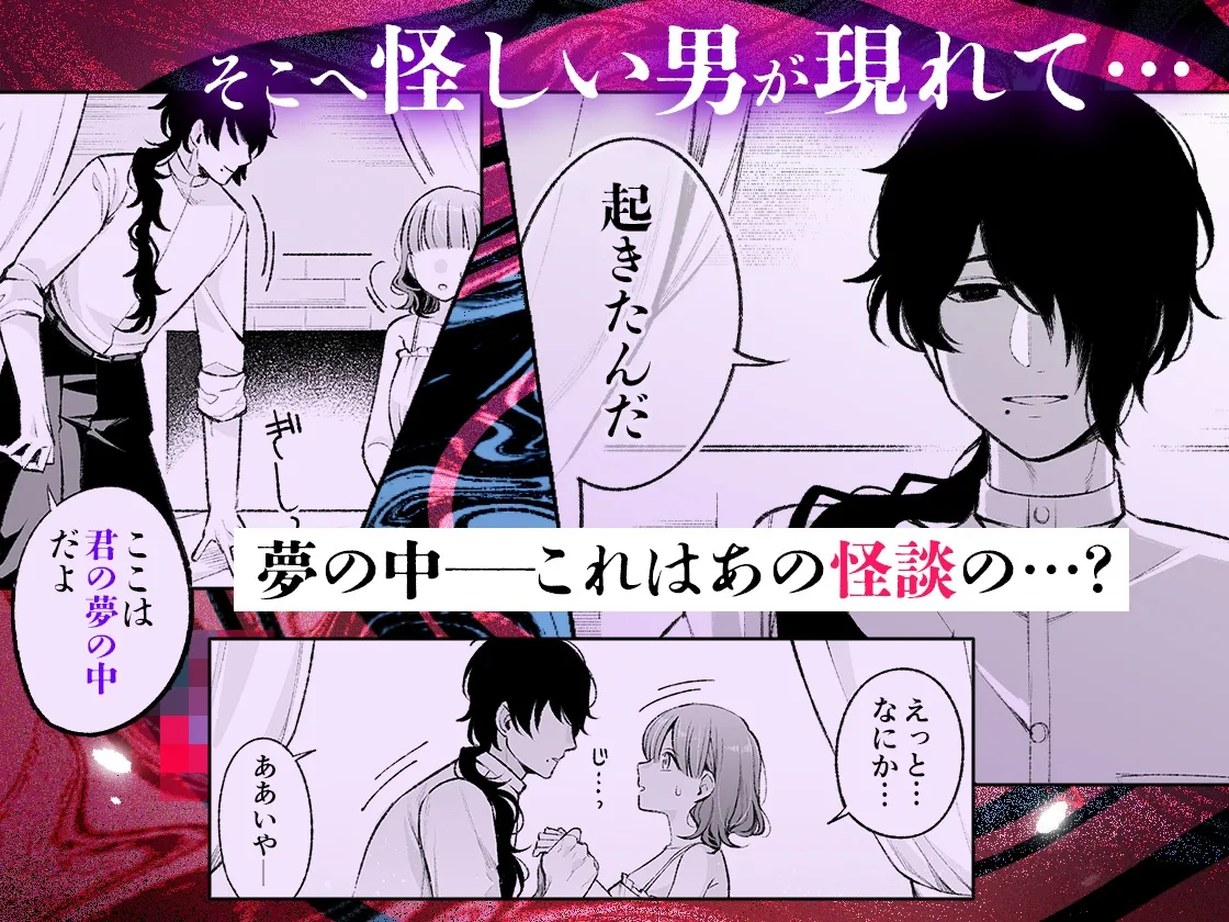 蝕夢 〜夢に出てくる怪異と毎晩壊れるまでセックスする話