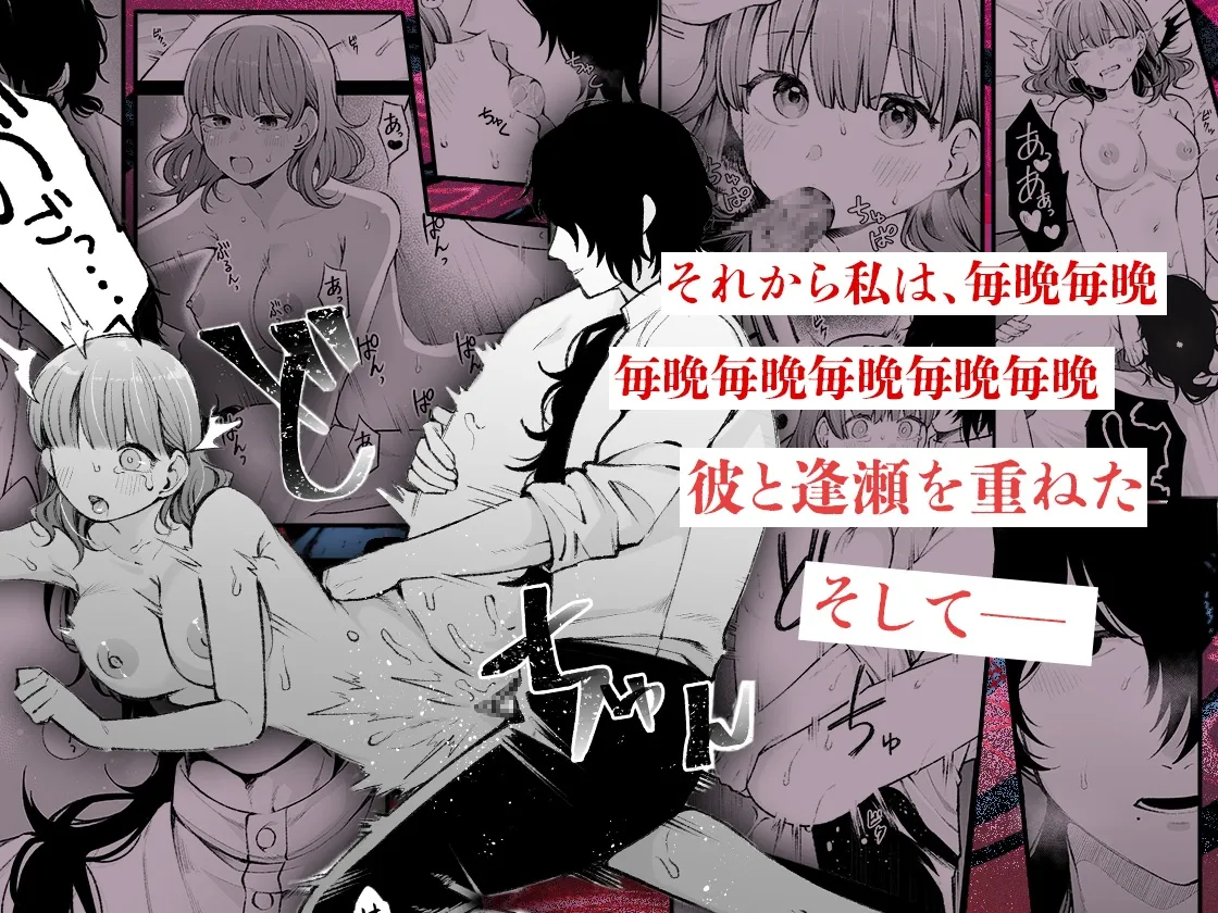 蝕夢 〜夢に出てくる怪異と毎晩壊れるまでセックスする話