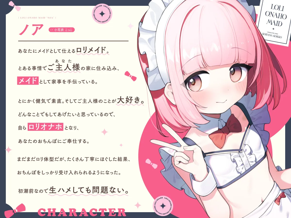 【早期購入特典付き】健気で素直で、ご主人様が大好きだから自分から生オナホになってくれる、ギリギリ初潮前な“ロリオナホメイド”【バイノーラル】 【早期購入特典付き】健気で素直で、ご主人様が大好きだから自分から生オナホになってくれる、ギリギリ初潮前な“ロリオナホメイド”【バイノーラル】
