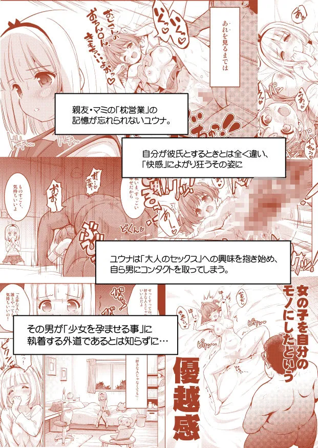 気持ち良すぎる枕営業〜赤ちゃんデキてもいいからもっと中出ししてくださいっ！第9話