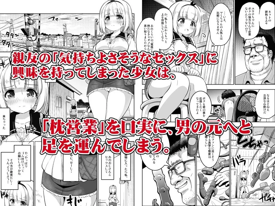 気持ち良すぎる枕営業〜赤ちゃんデキてもいいからもっと中出ししてくださいっ！第9話