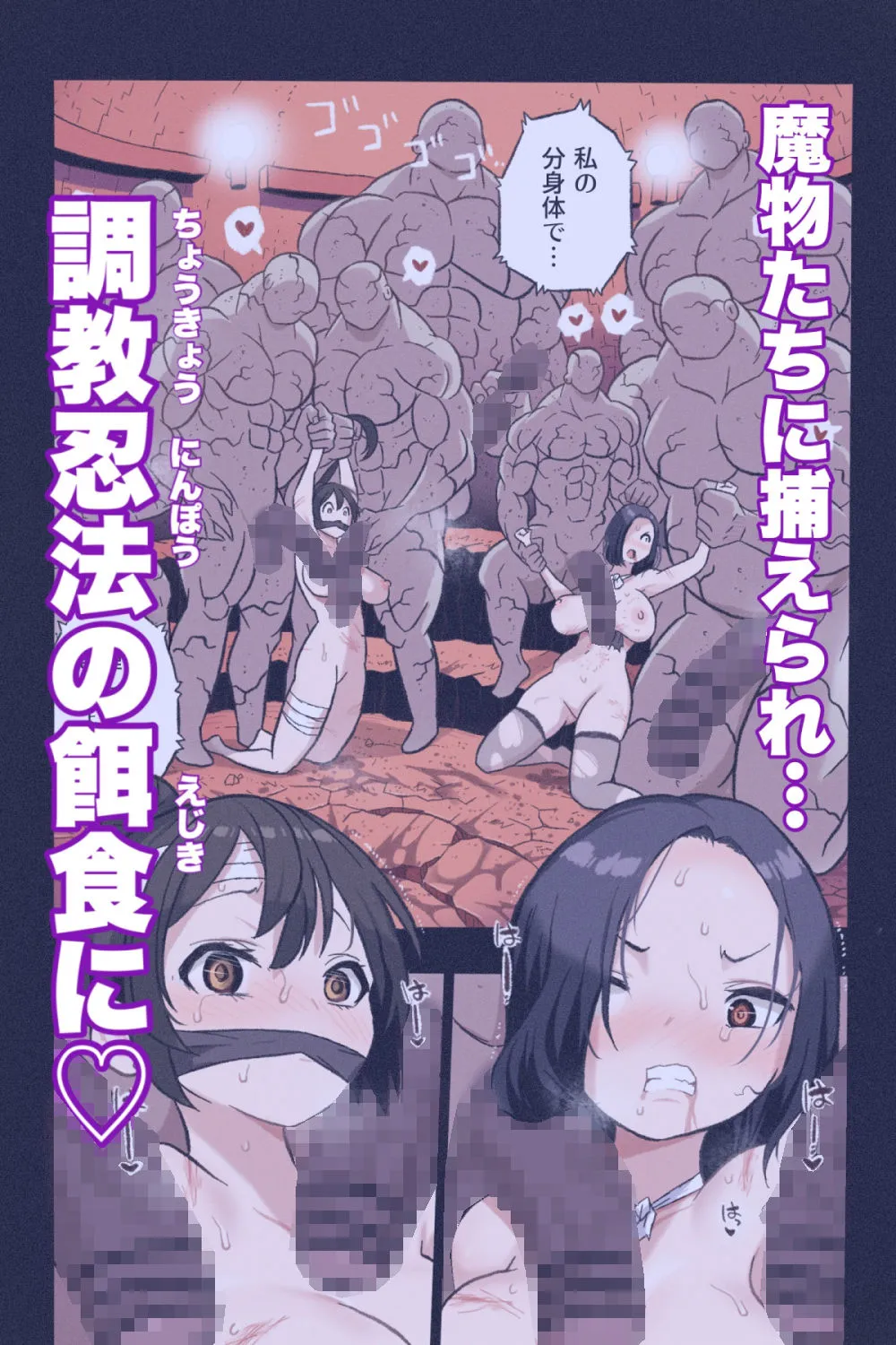 まんこく武術会〜くノ一☆無限拷問2〜