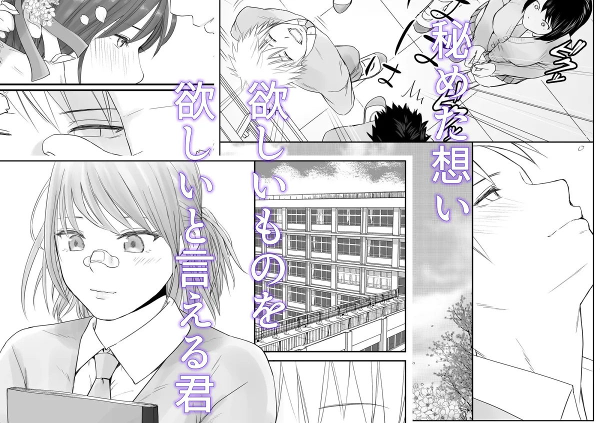 素股だけって言ったのに…ヌルっと挿入されちゃった 優等生のおもちゃ2 素股だけって言ったのに…ヌルっと挿入されちゃった 優等生のおもちゃ2