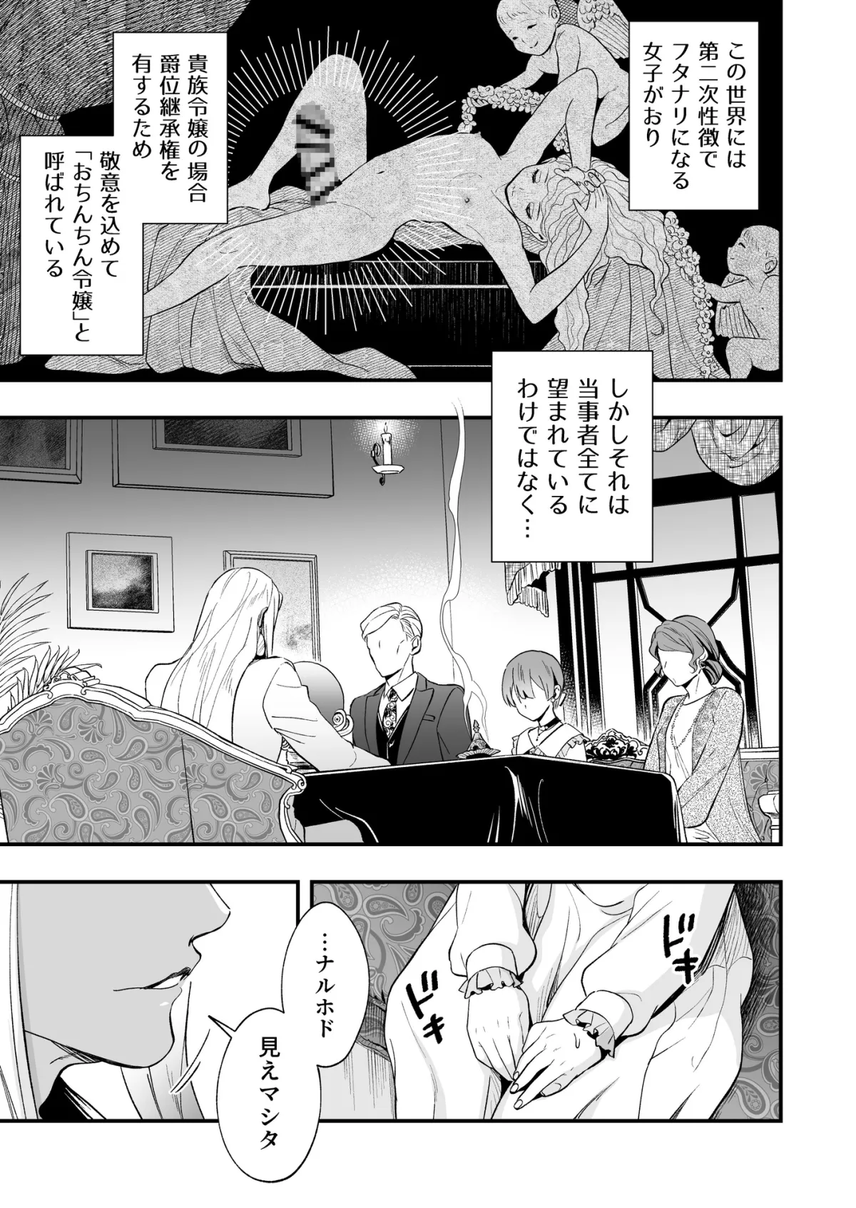 ラジュ先生はダークトライアド 魔性の霊能者とメス堕ちフタナリ令嬢