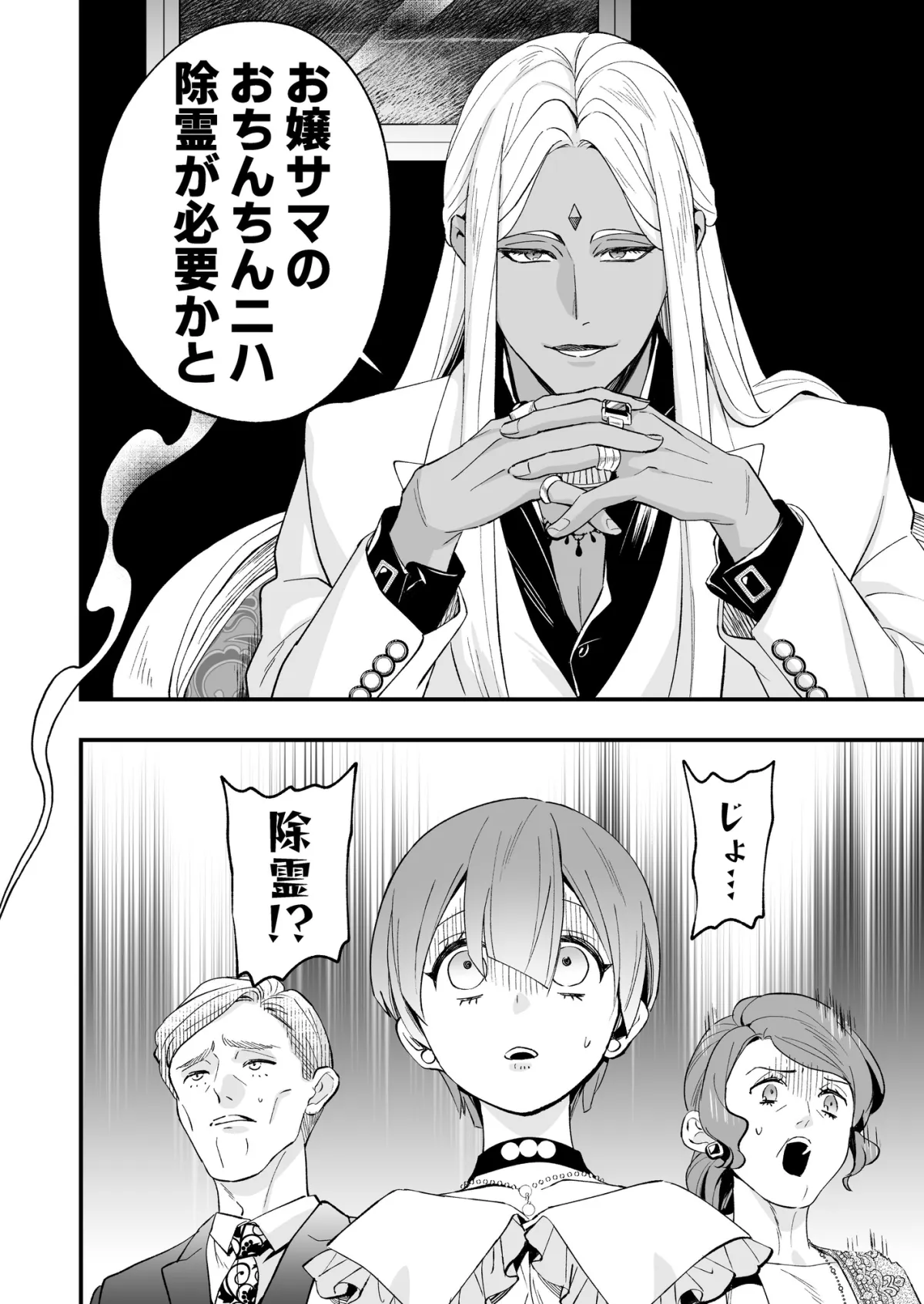 ラジュ先生はダークトライアド 魔性の霊能者とメス堕ちフタナリ令嬢