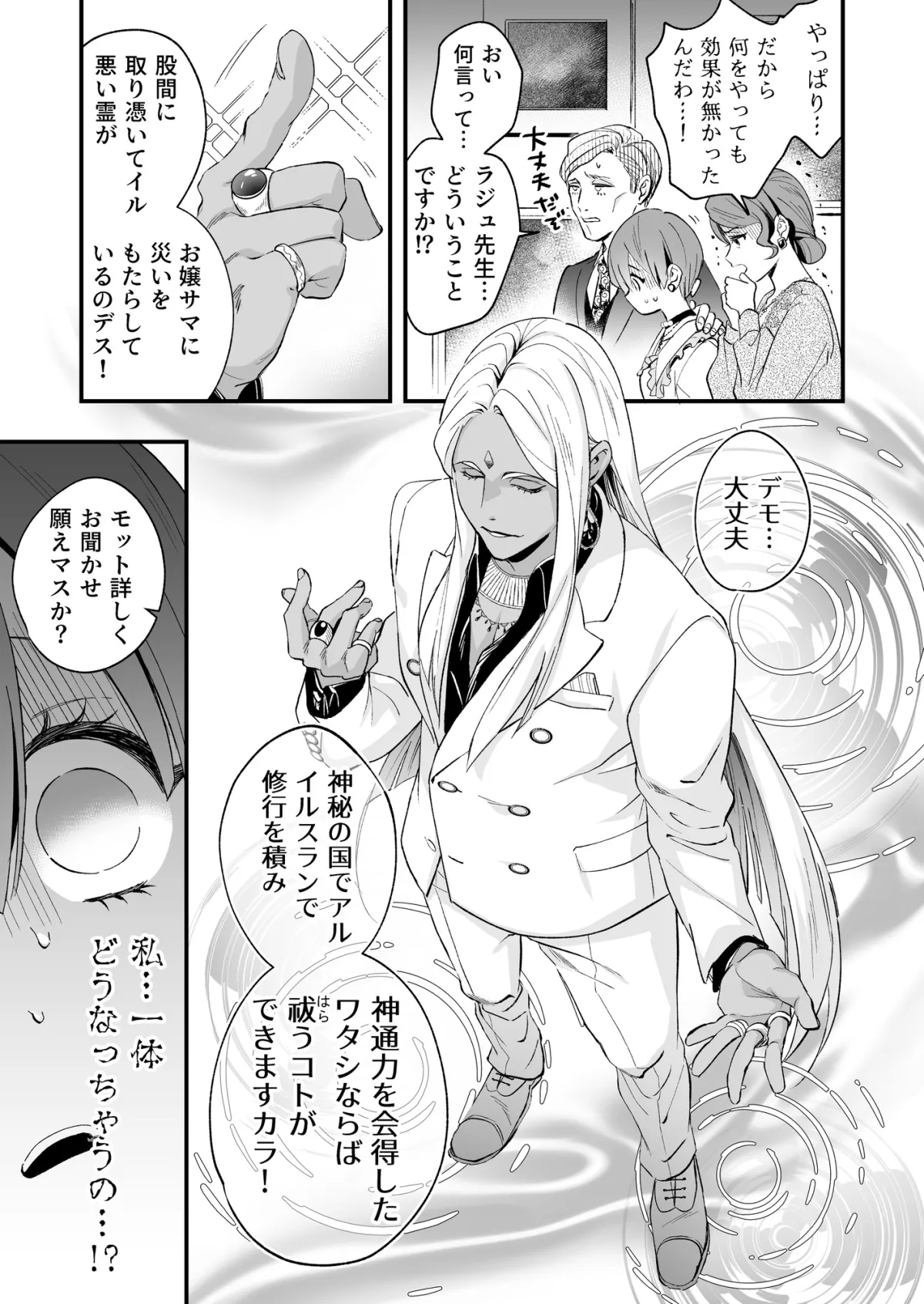 ラジュ先生はダークトライアド 魔性の霊能者とメス堕ちフタナリ令嬢