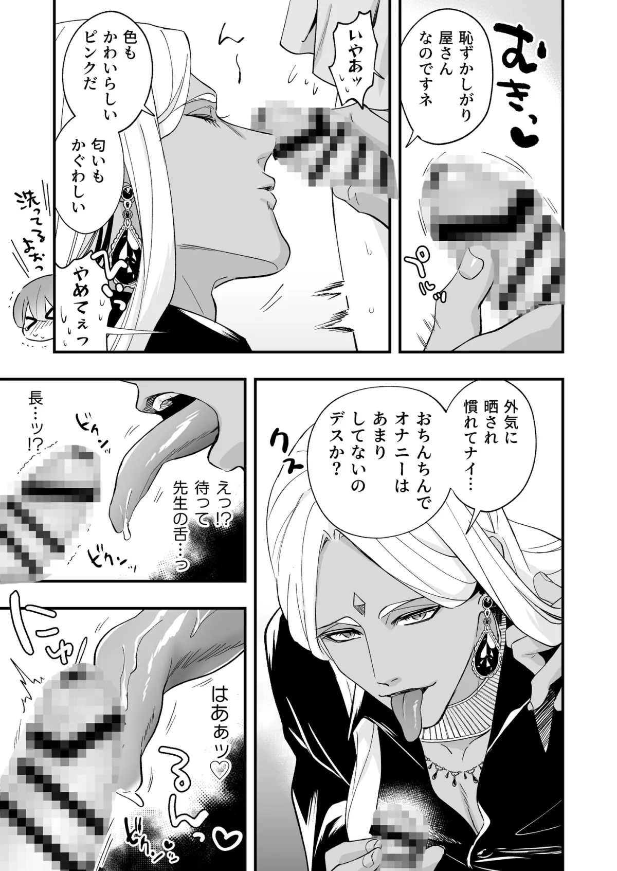 ラジュ先生はダークトライアド 魔性の霊能者とメス堕ちフタナリ令嬢