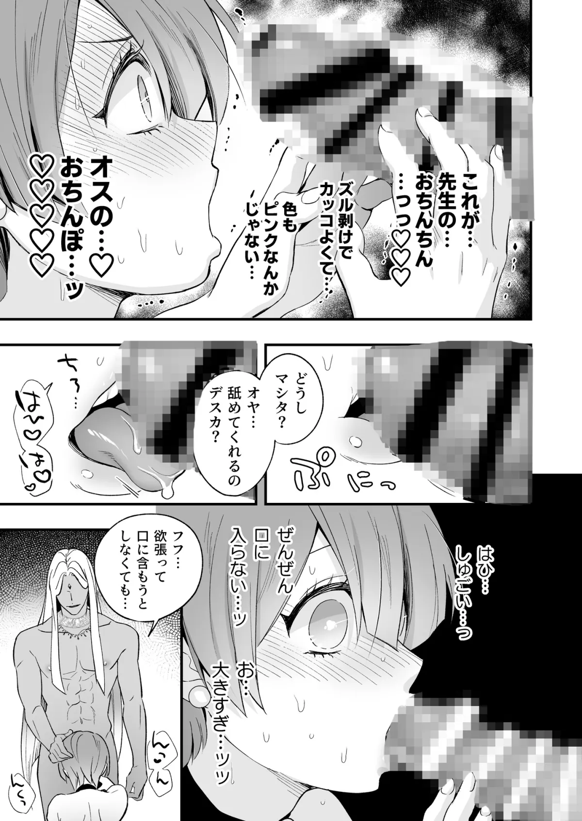 ラジュ先生はダークトライアド 魔性の霊能者とメス堕ちフタナリ令嬢