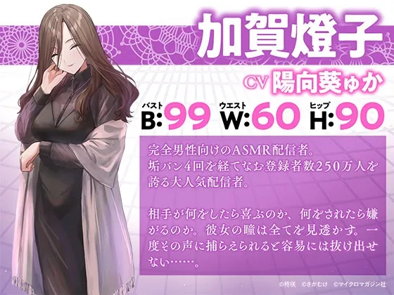 「人気配信者たちのマネージャーになったら、全員元カノだった 」ASMR 「人気配信者たちのマネージャーになったら、全員元カノだった 」ASMR