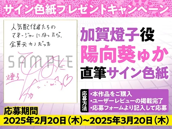 「人気配信者たちのマネージャーになったら、全員元カノだった 」ASMR 「人気配信者たちのマネージャーになったら、全員元カノだった 」ASMR