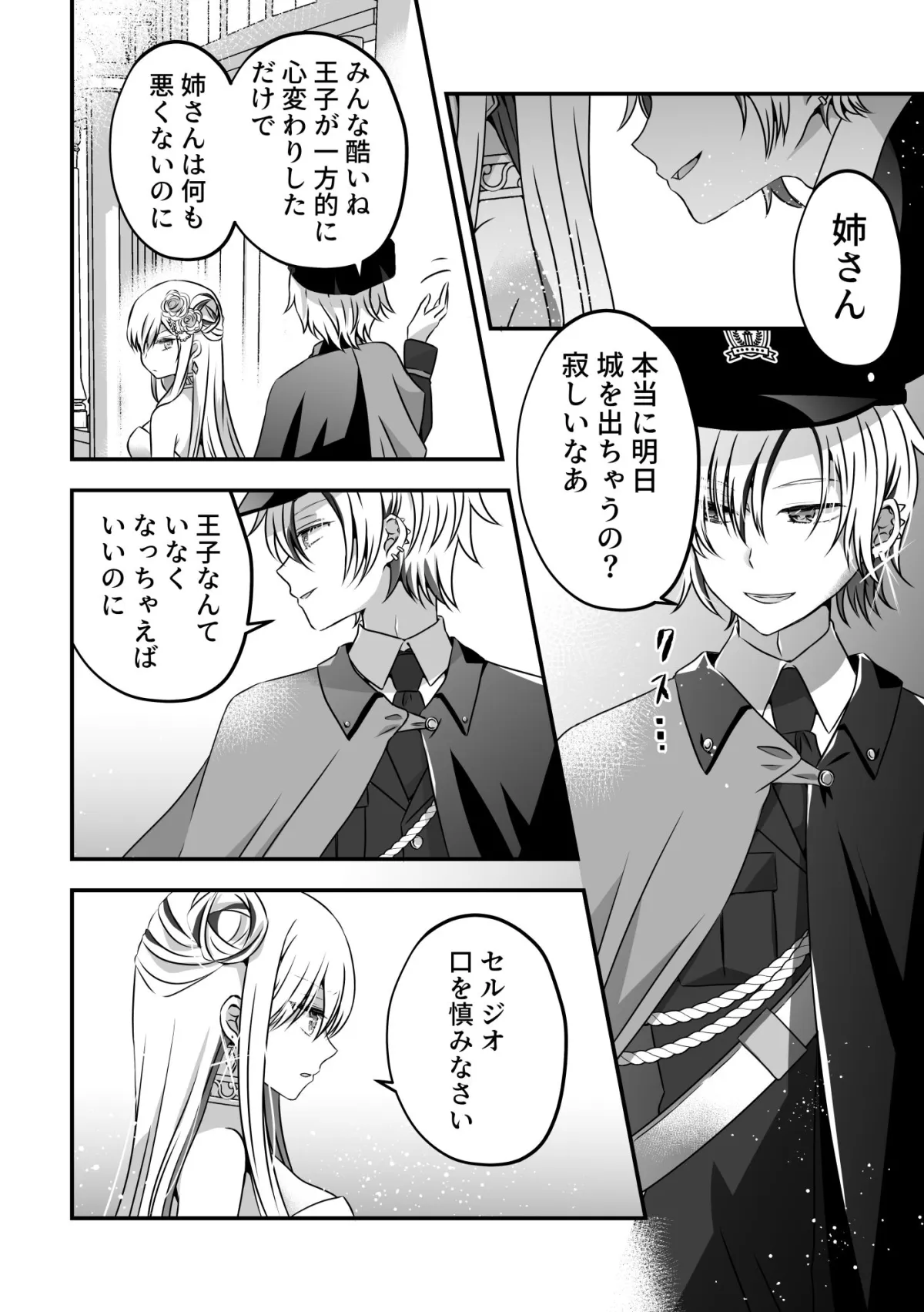 悪役令嬢ですが狼男子に溺愛されています