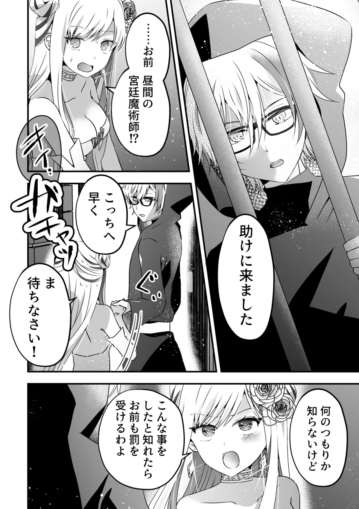 悪役令嬢ですが狼男子に溺愛されています