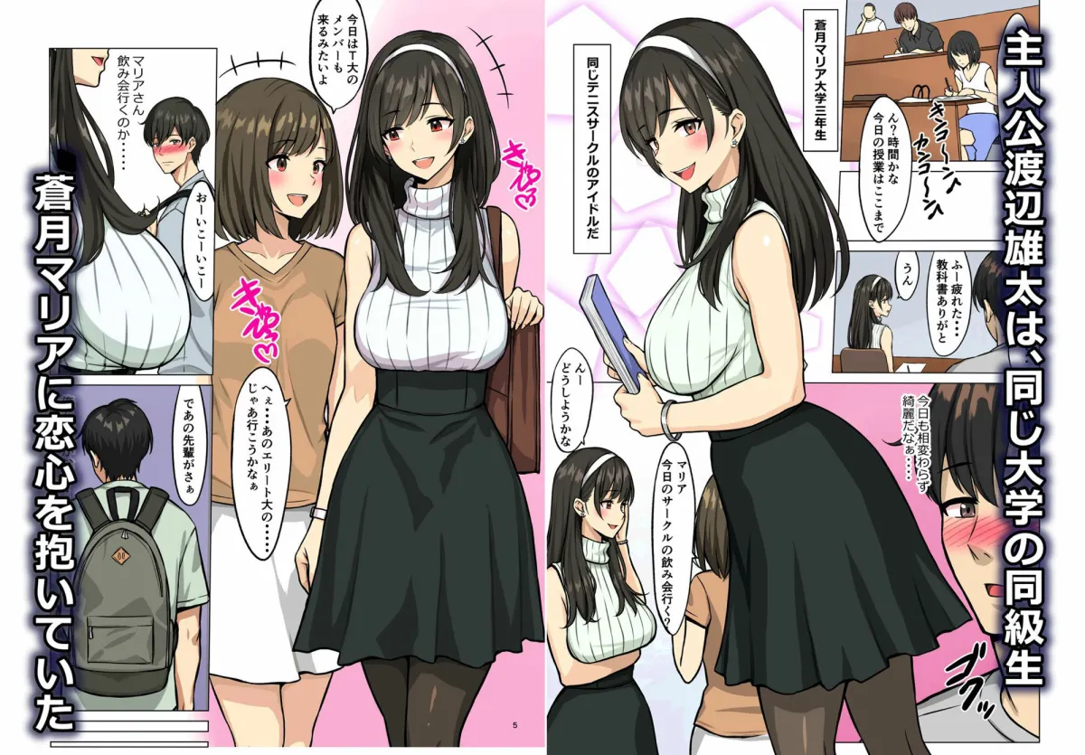 憧れのあの娘はパパ活女子 憧れのあの娘はパパ活女子