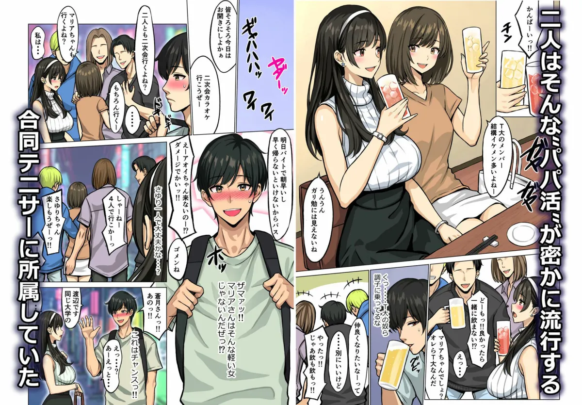 憧れのあの娘はパパ活女子 憧れのあの娘はパパ活女子