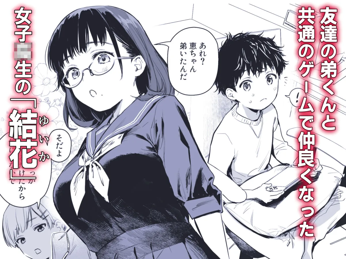 ボク活ライフ 〜友達の弟くんと「ゲームする仲」から「コスプレセックスする関係」になるまで〜 ボク活ライフ 〜友達の弟くんと「ゲームする仲」から「コスプレセックスする関係」になるまで〜