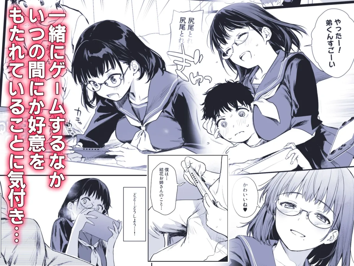 ボク活ライフ 〜友達の弟くんと「ゲームする仲」から「コスプレセックスする関係」になるまで〜 ボク活ライフ 〜友達の弟くんと「ゲームする仲」から「コスプレセックスする関係」になるまで〜