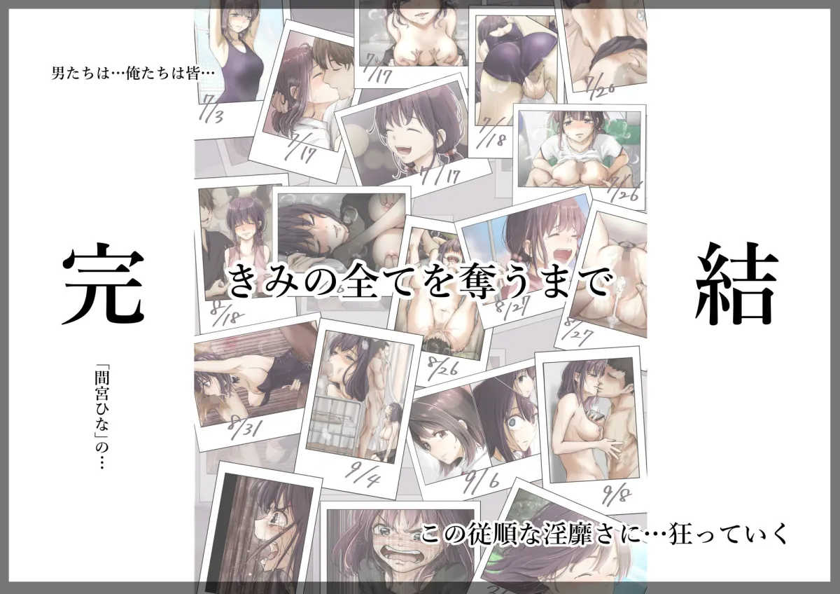 きみの全てを奪うまで 5 きみの全てを奪うまで 5