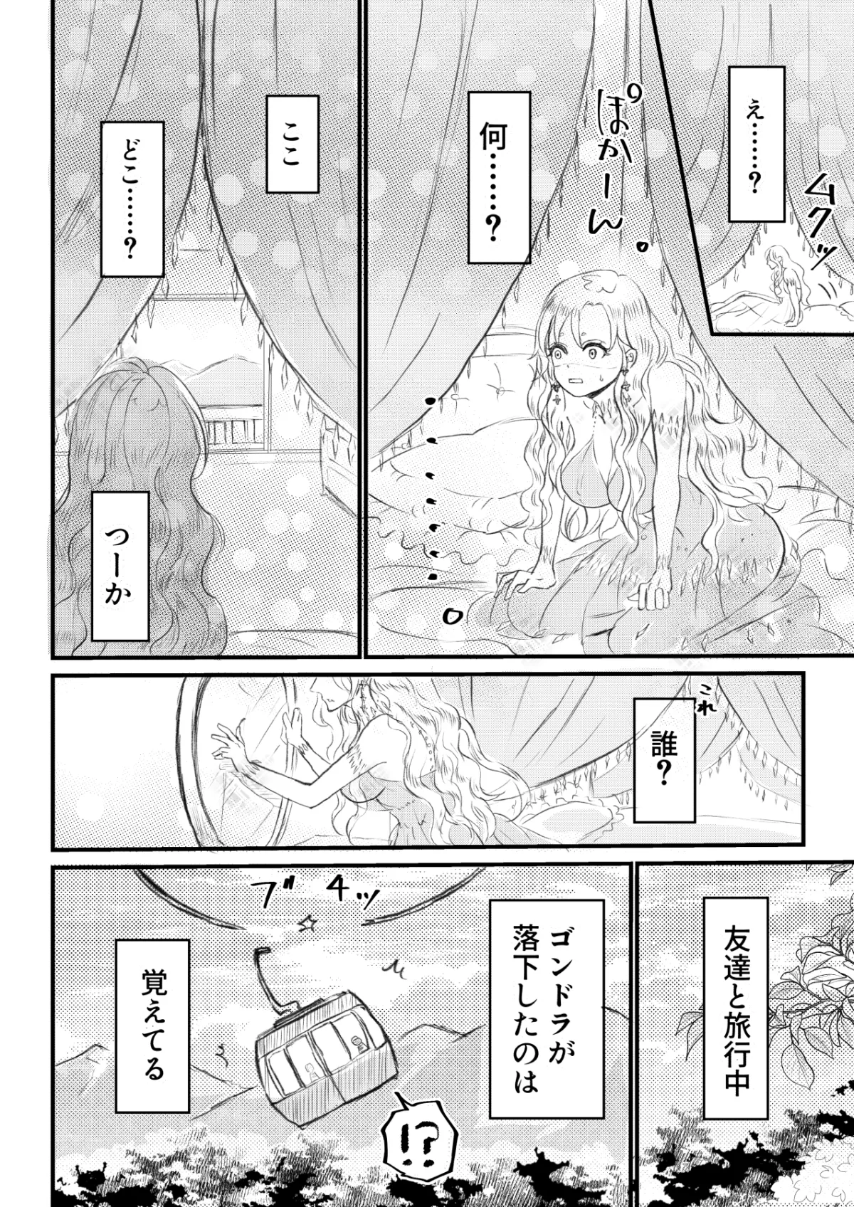 少女漫画に転生したと思ったら、実は18禁漫画でした!? 少女漫画に転生したと思ったら、実は18禁漫画でした!?