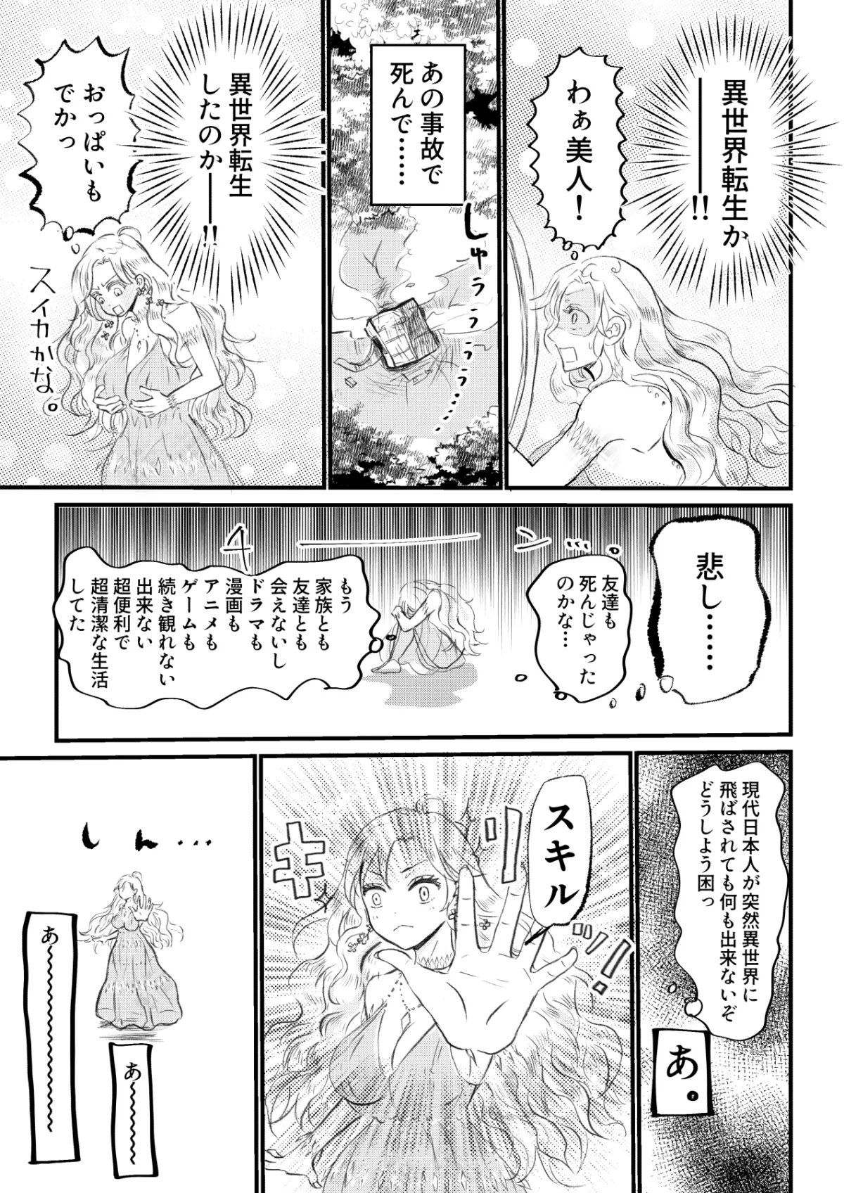 少女漫画に転生したと思ったら、実は18禁漫画でした!? 少女漫画に転生したと思ったら、実は18禁漫画でした!?