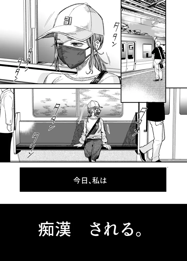 次の駅に、着くまで。