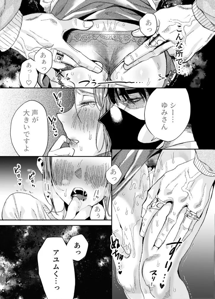 次の駅に、着くまで。