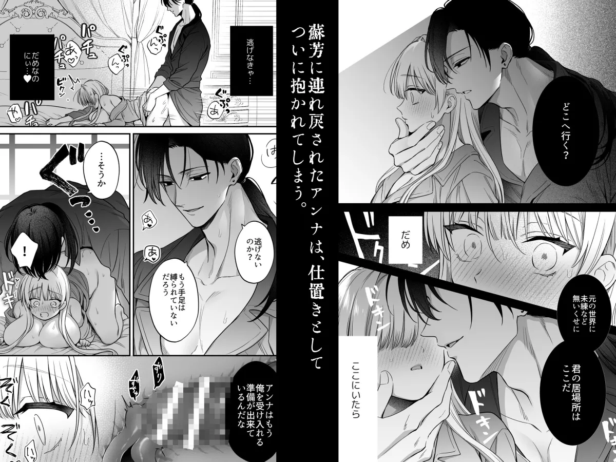 愛蜜-吸血鬼の溺愛呪縛から逃げられない-