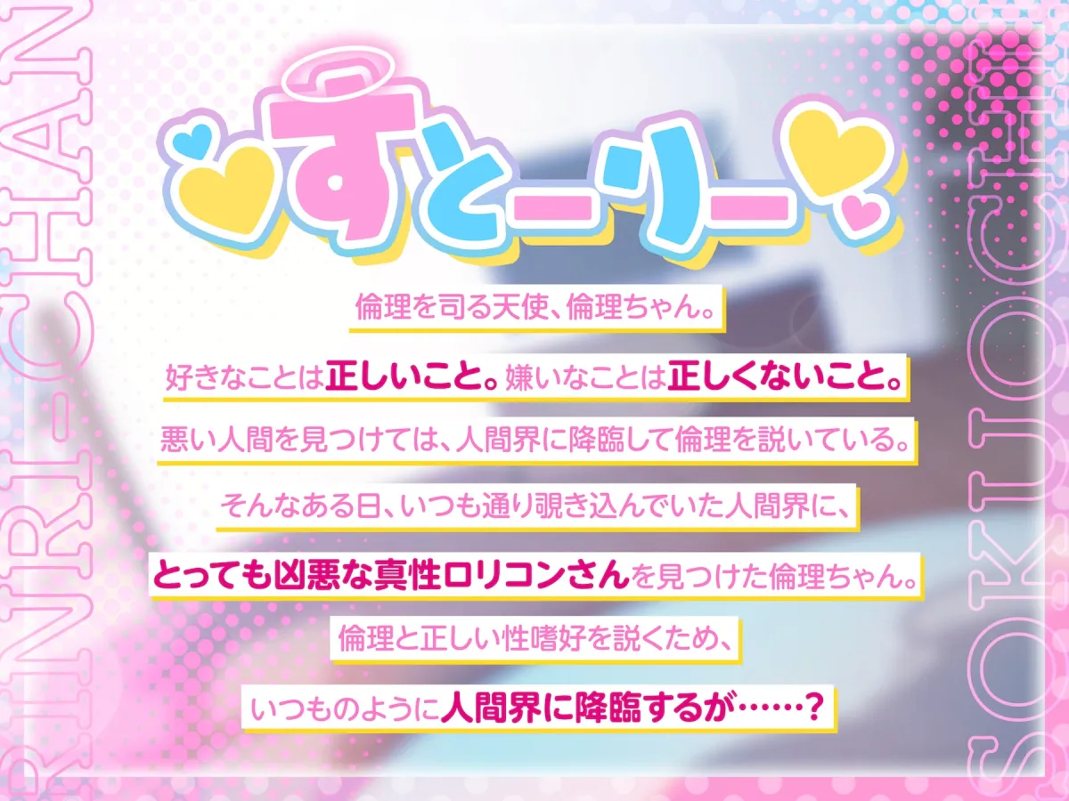 【100円えっち!】即堕ち!倫理ちゃん!〜清楚で真面目なメスガキ天使のぷに処女おまんこが、ロリコン大人おちんぽで簡単に分からされて生オナホまんこになっちゃった話〜 【100円えっち!】即堕ち!倫理ちゃん!〜清楚で真面目なメスガキ天使のぷに処女おまんこが、ロリコン大人おちんぽで簡単に分からされて生オナホまんこになっちゃった話〜