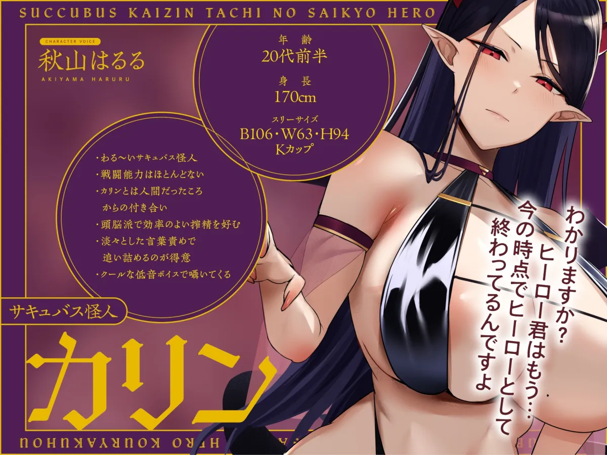 サキュバス怪人たちの最強ヒーロー攻略法~ヒーローなのにわる~い女怪人に負けちゃいました~ サキュバス怪人たちの最強ヒーロー攻略法~ヒーローなのにわる~い女怪人に負けちゃいました~