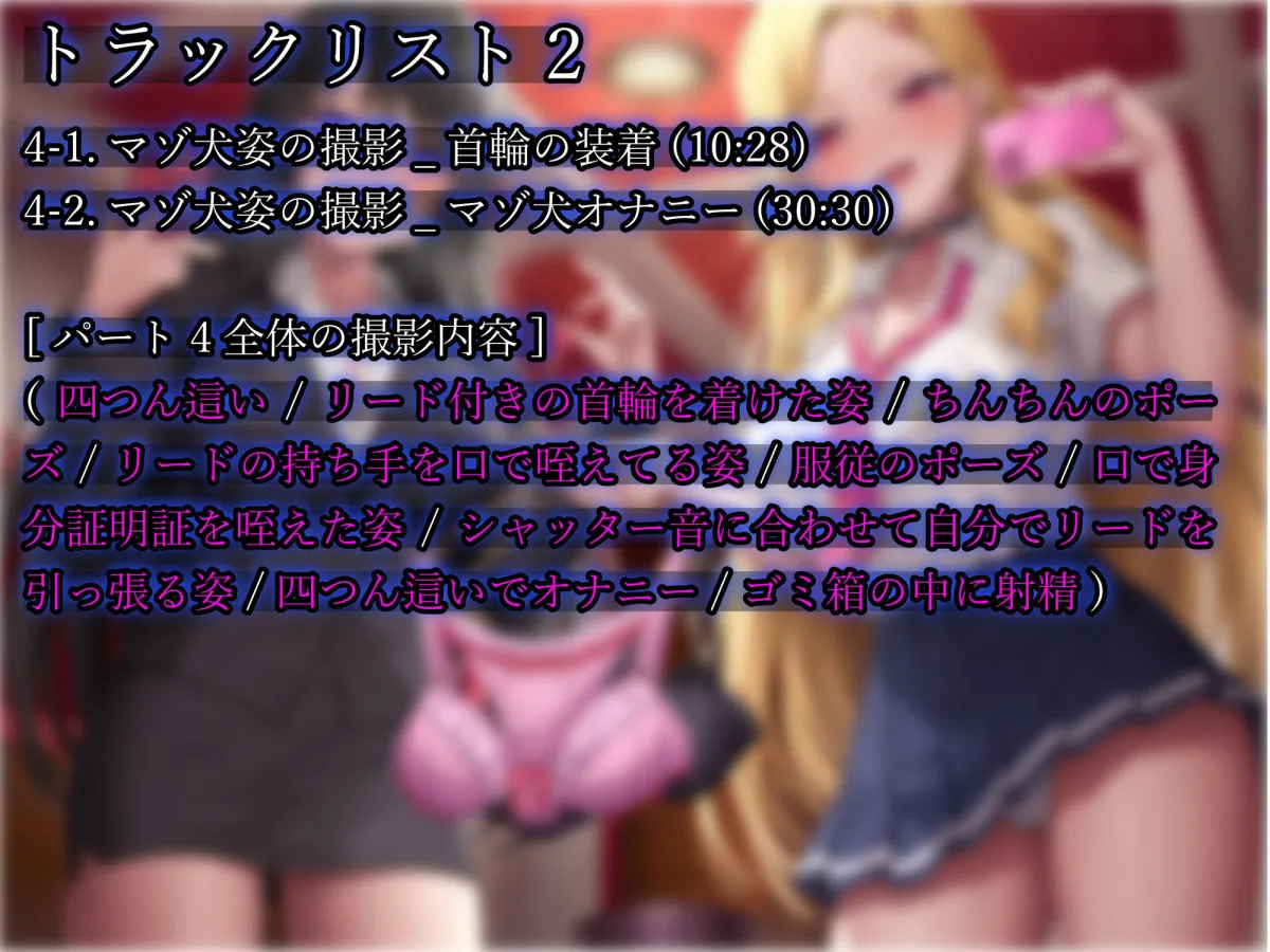 【マゾ犬姿&女装マゾ姿撮影】マゾ男子モデルの羞恥絶頂Wグラビア撮影会【3時間越え】 【マゾ犬姿&女装マゾ姿撮影】マゾ男子モデルの羞恥絶頂Wグラビア撮影会【3時間越え】