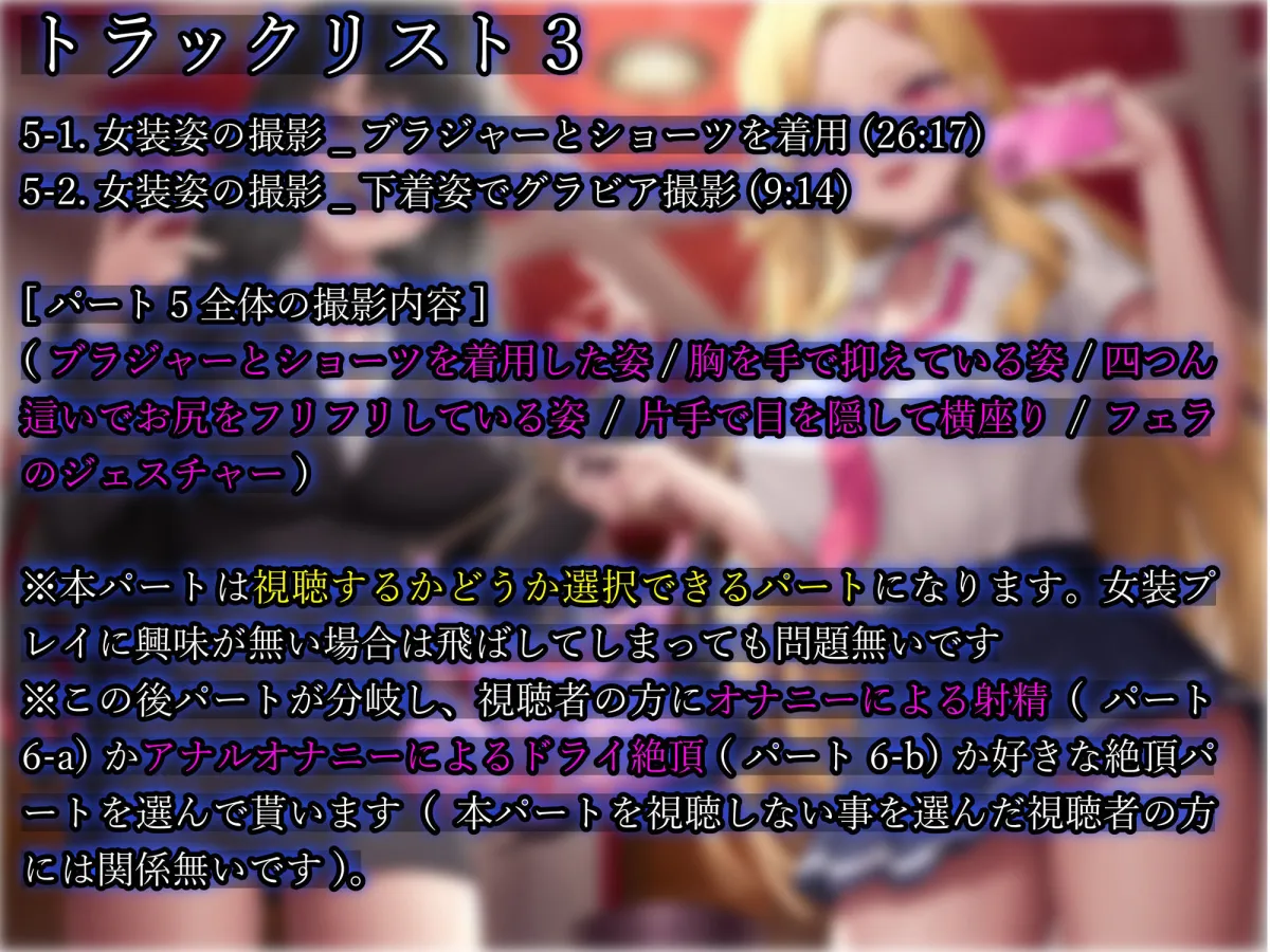【マゾ犬姿&女装マゾ姿撮影】マゾ男子モデルの羞恥絶頂Wグラビア撮影会【3時間越え】 【マゾ犬姿&女装マゾ姿撮影】マゾ男子モデルの羞恥絶頂Wグラビア撮影会【3時間越え】