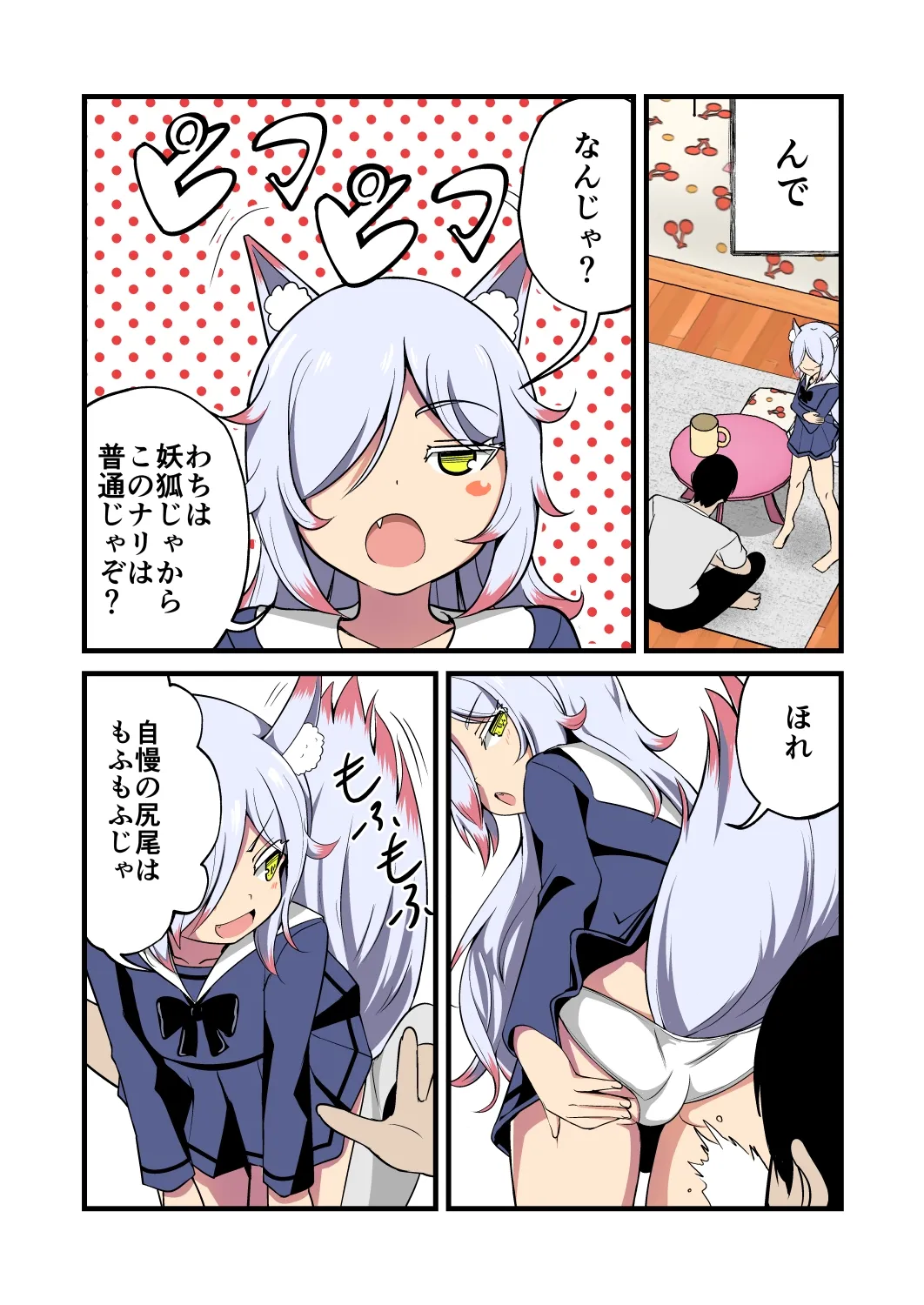 妹の友達の妖狐メスガキののじゃもふ耳ほじりで俺は敗ける。