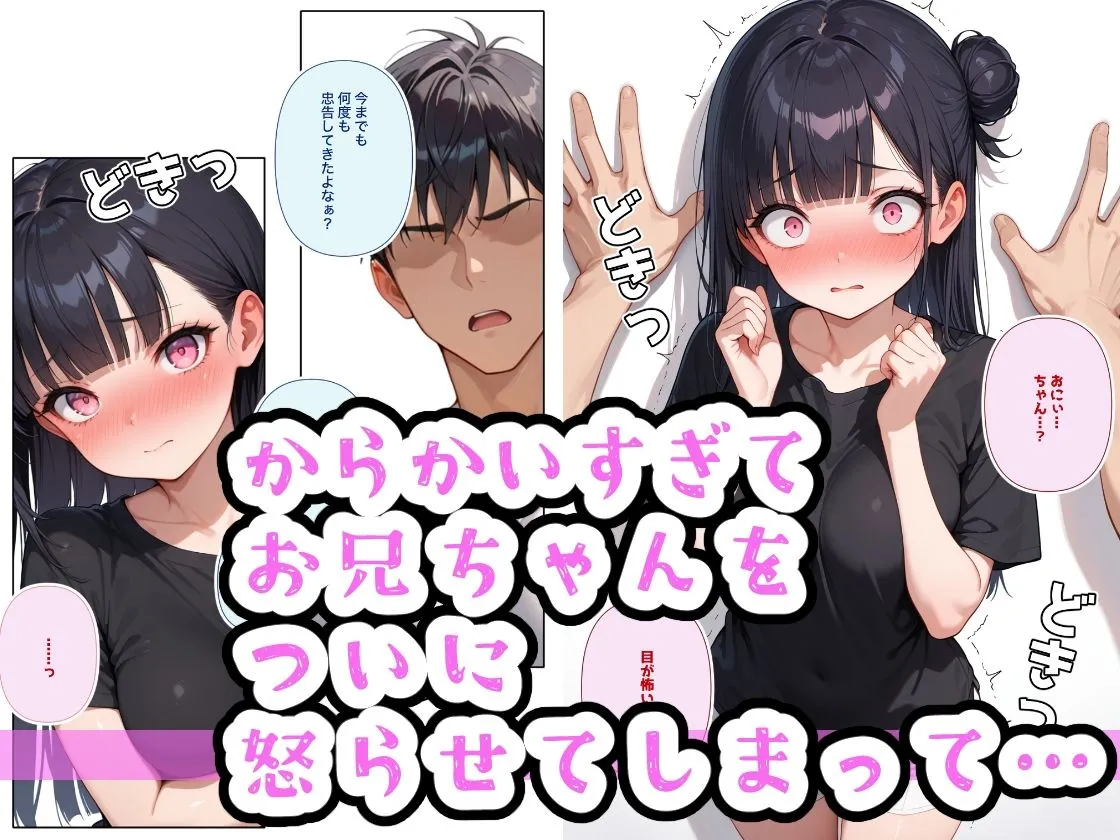 生意気妹調教中 生意気妹調教中