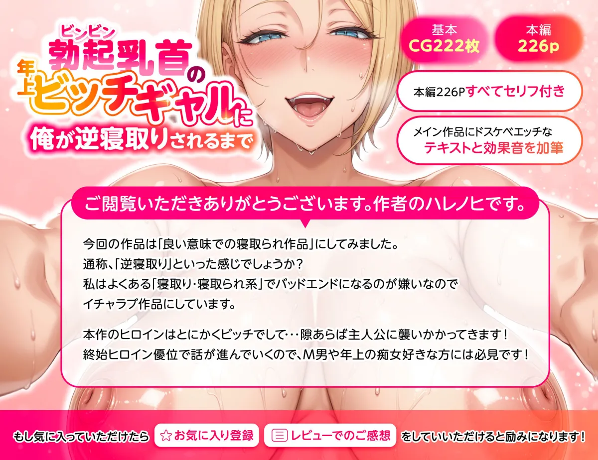 ビンビン勃起乳首の年上ビッチギャルに俺が逆寝取りされるまで