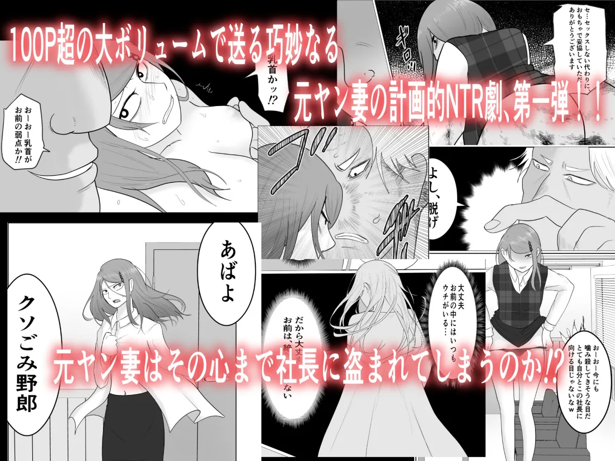 元ヤン事務員の妻〜成り上がり社長のオヤジ狩り復讐計画〜 元ヤン事務員の妻〜成り上がり社長のオヤジ狩り復讐計画〜