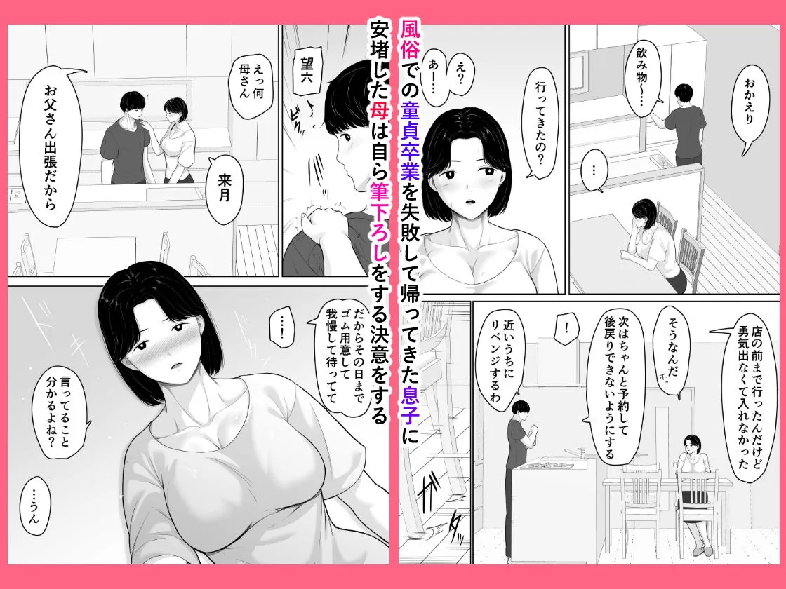 頼んだらヤレるってエロ漫画で読んだから母親にお願いしてみた 頼んだらヤレるってエロ漫画で読んだから母親にお願いしてみた